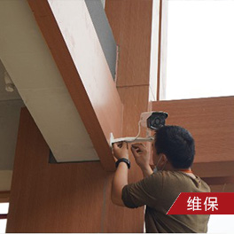 安防監控維保1.jpg